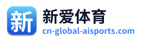 新爱体育